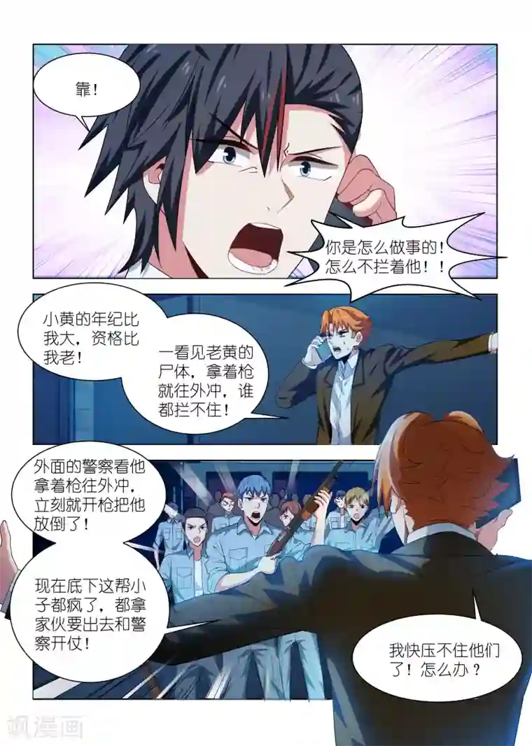 邪气凛然第255话