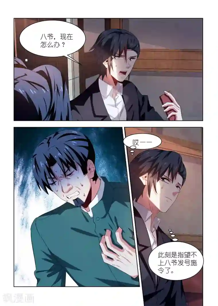 邪气凛然第255话