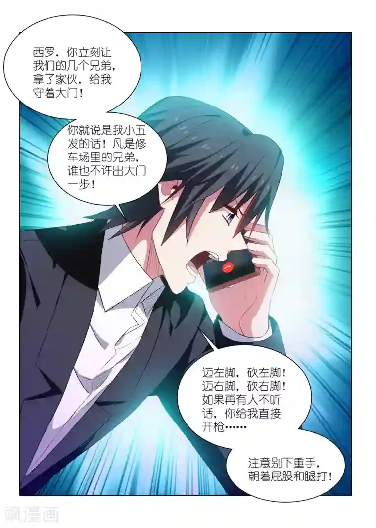 邪气凛然第256话