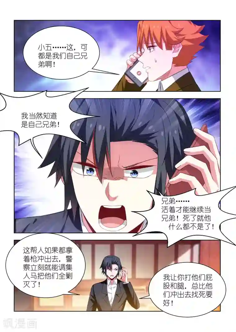 邪气凛然第256话