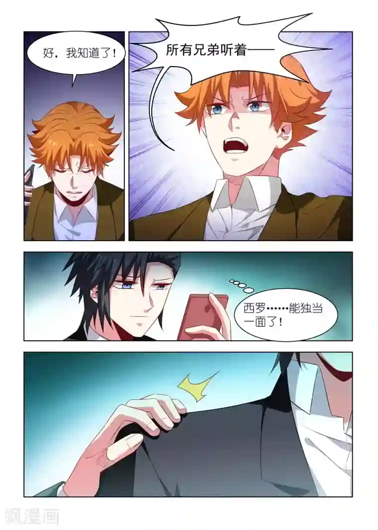 邪气凛然第256话