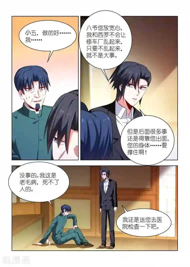 邪气凛然第256话