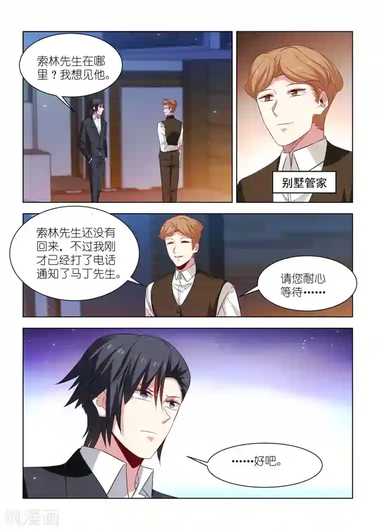 邪气凛然第256话