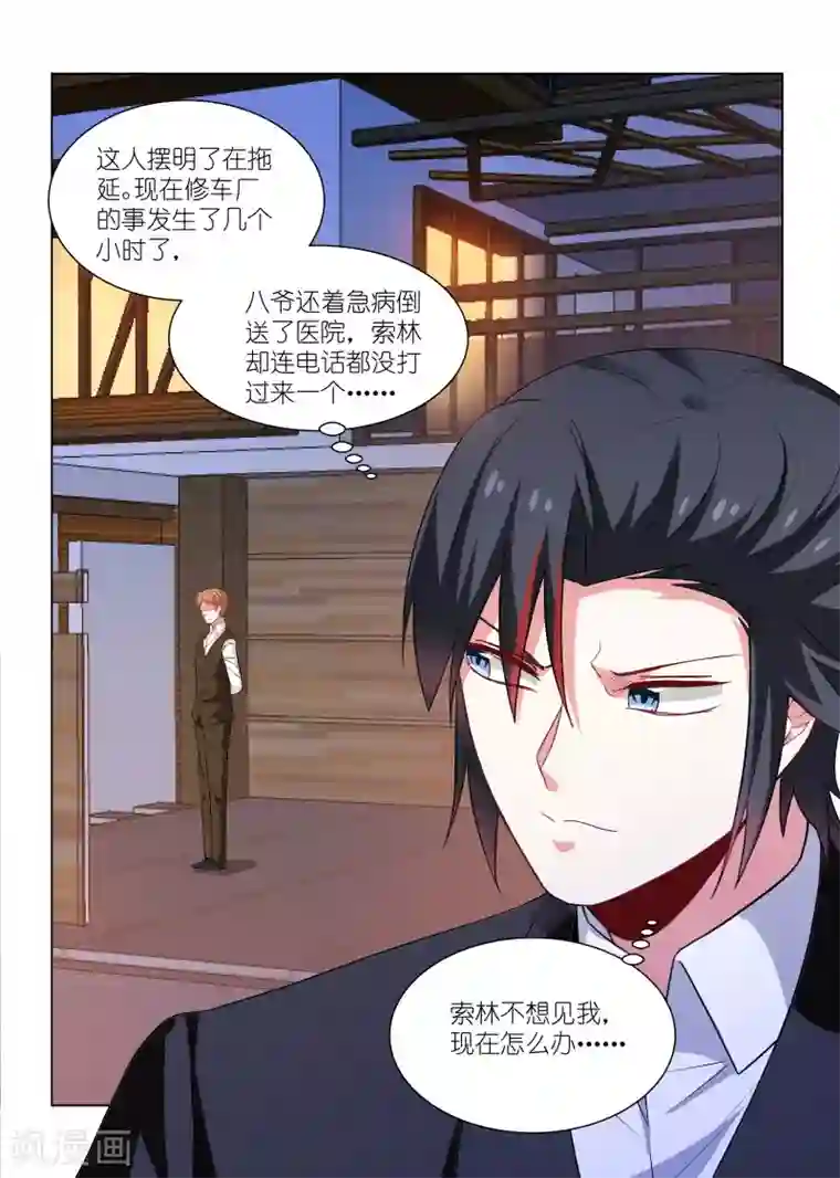 邪气凛然第256话