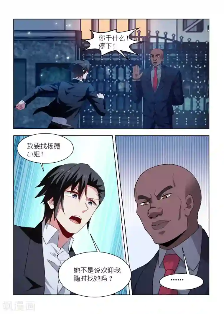 邪气凛然第257话