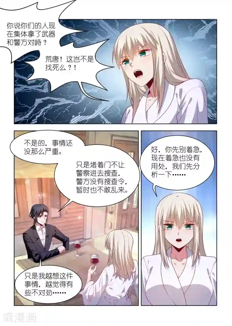 邪气凛然第257话