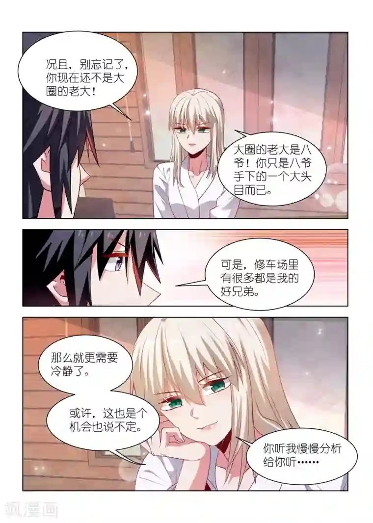 邪气凛然第257话