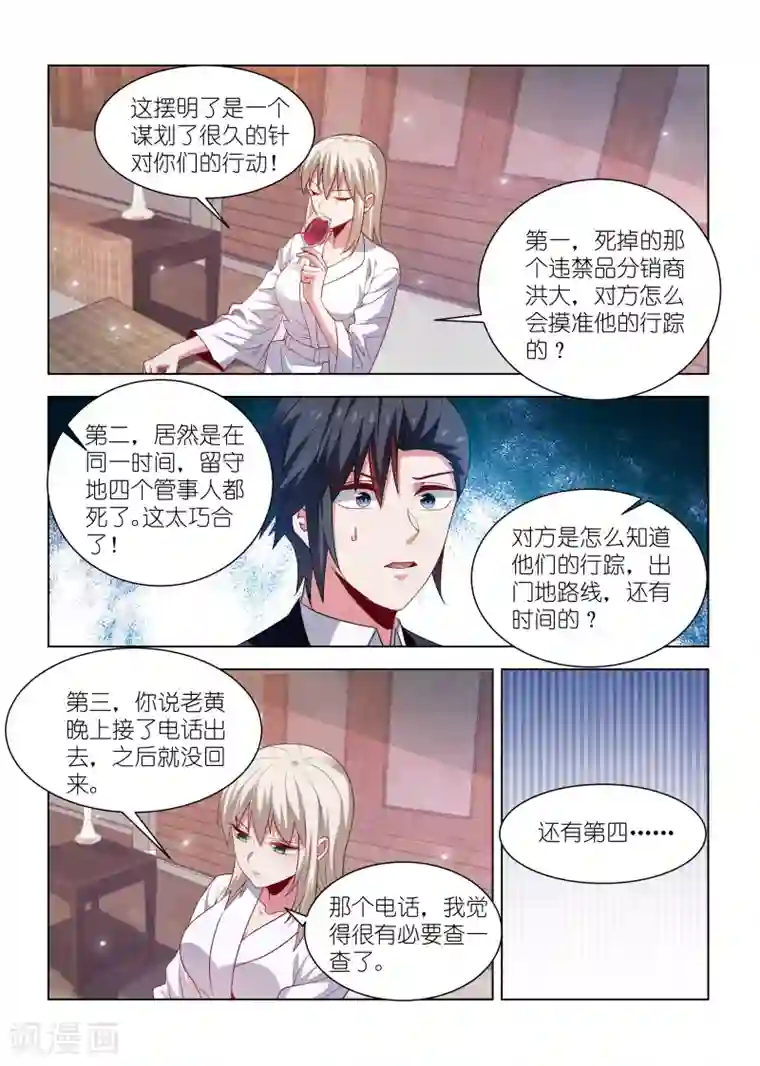 邪气凛然第257话