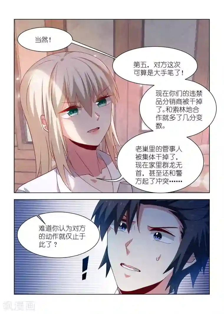 邪气凛然第257话