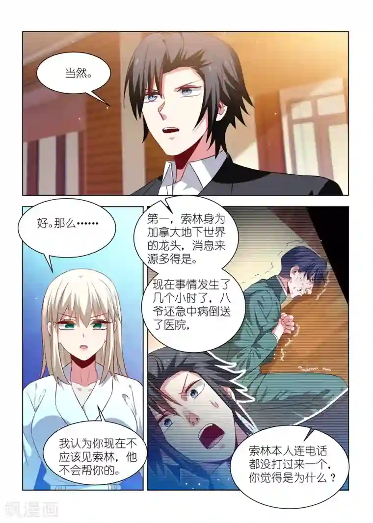 邪气凛然第258话