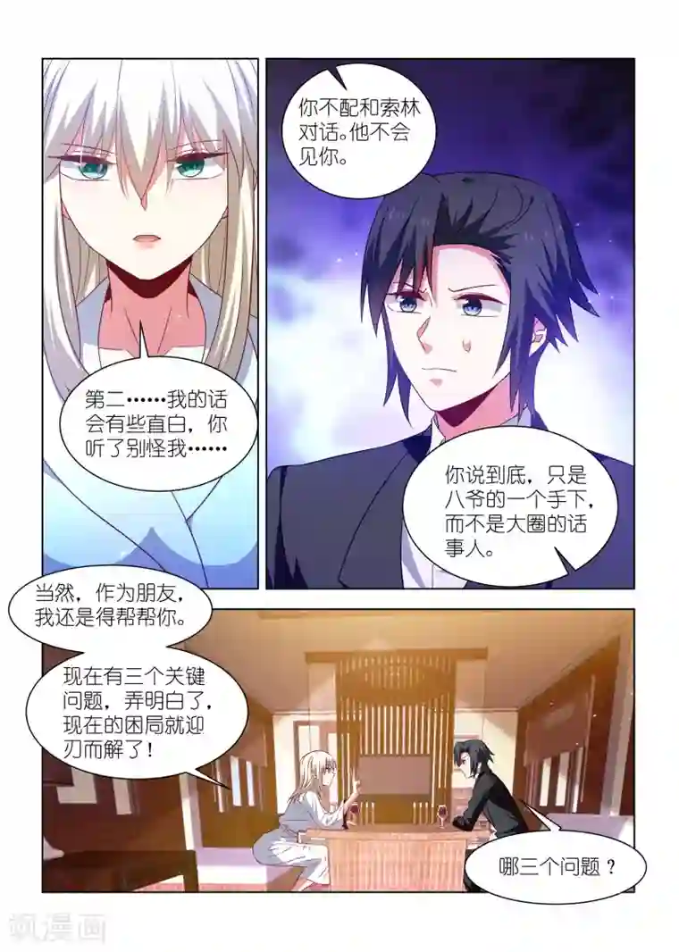 邪气凛然第258话