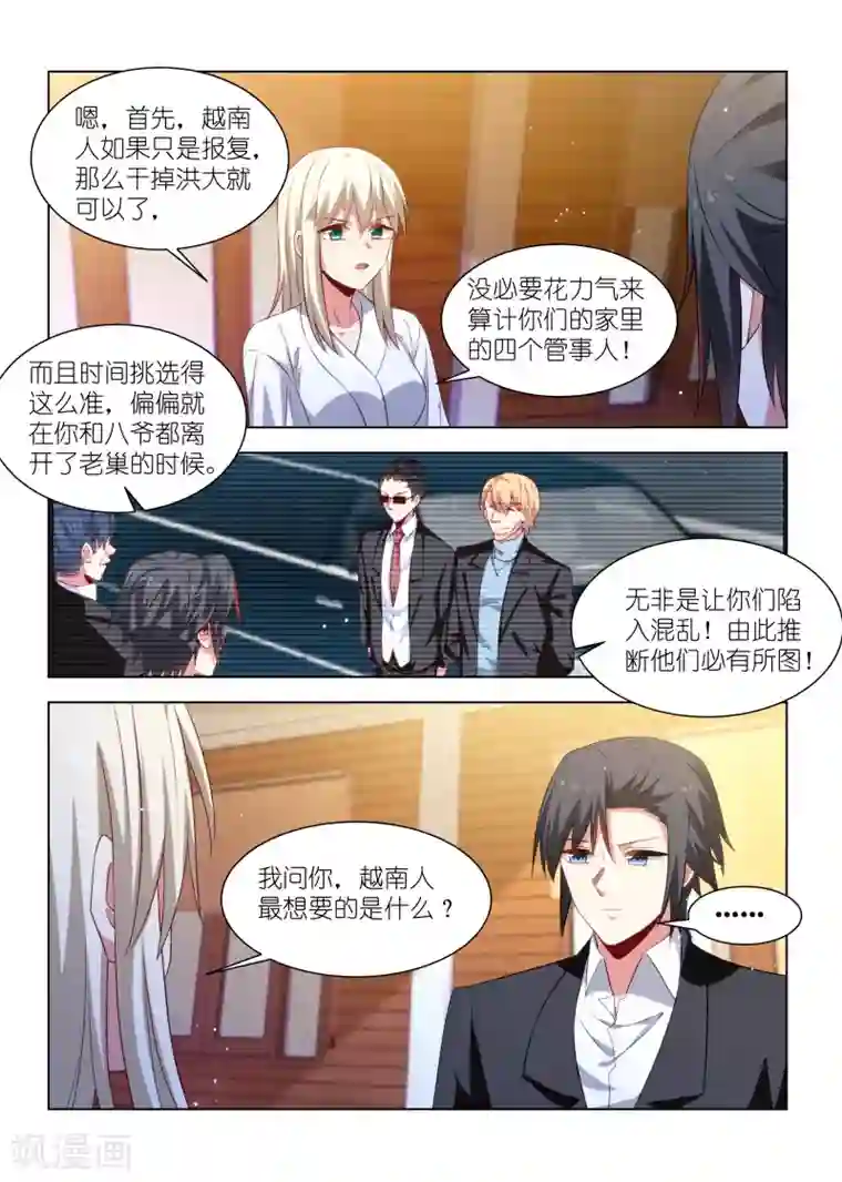 邪气凛然第258话