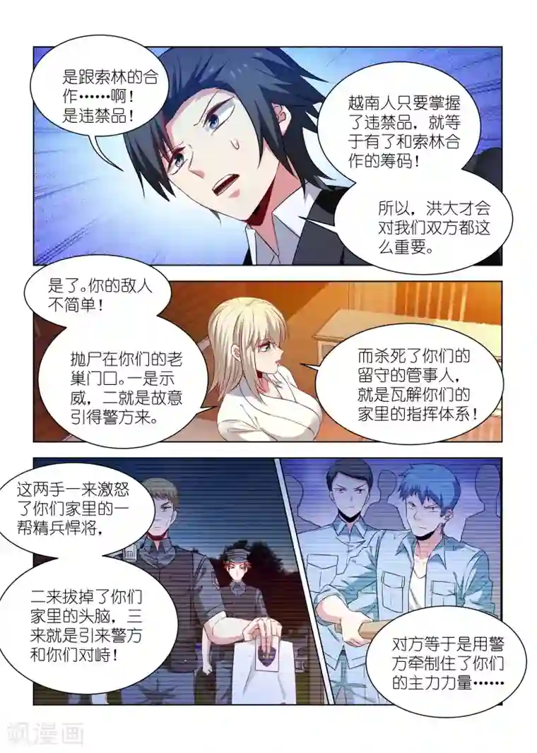 邪气凛然第258话