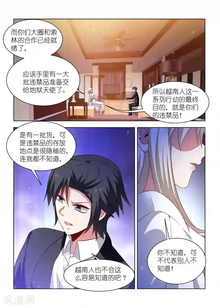 邪气凛然第258话