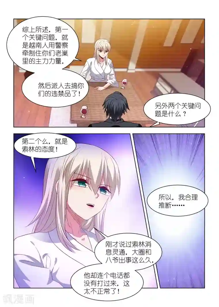 邪气凛然第258话