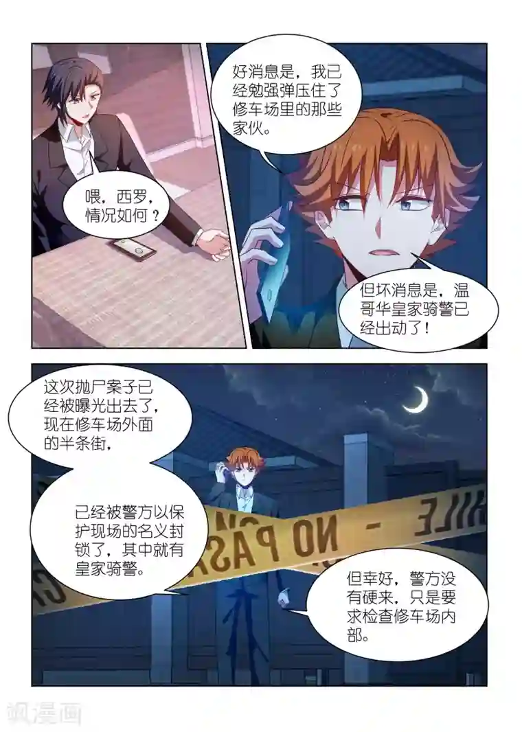 邪气凛然第259话