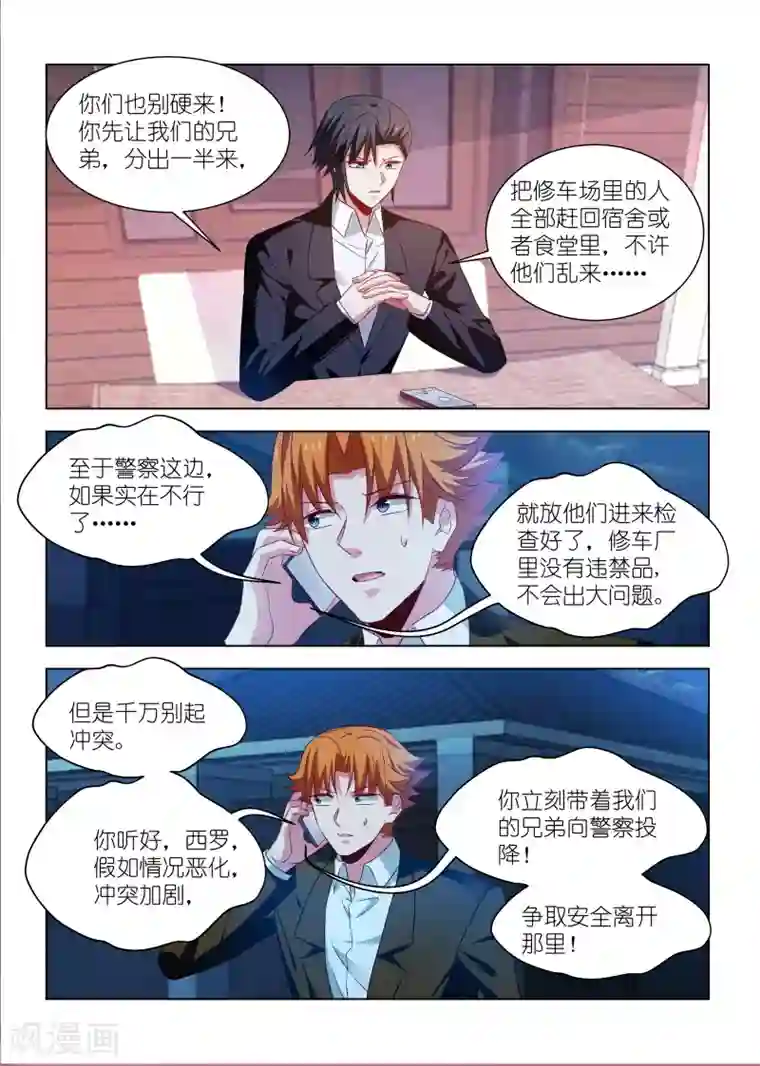 邪气凛然第259话