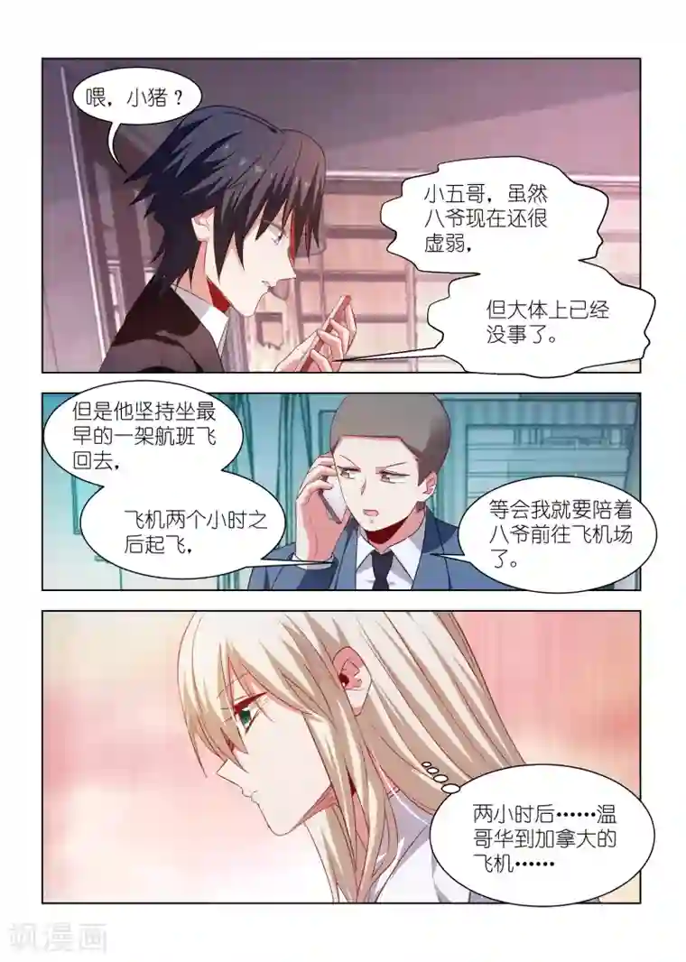 邪气凛然第259话