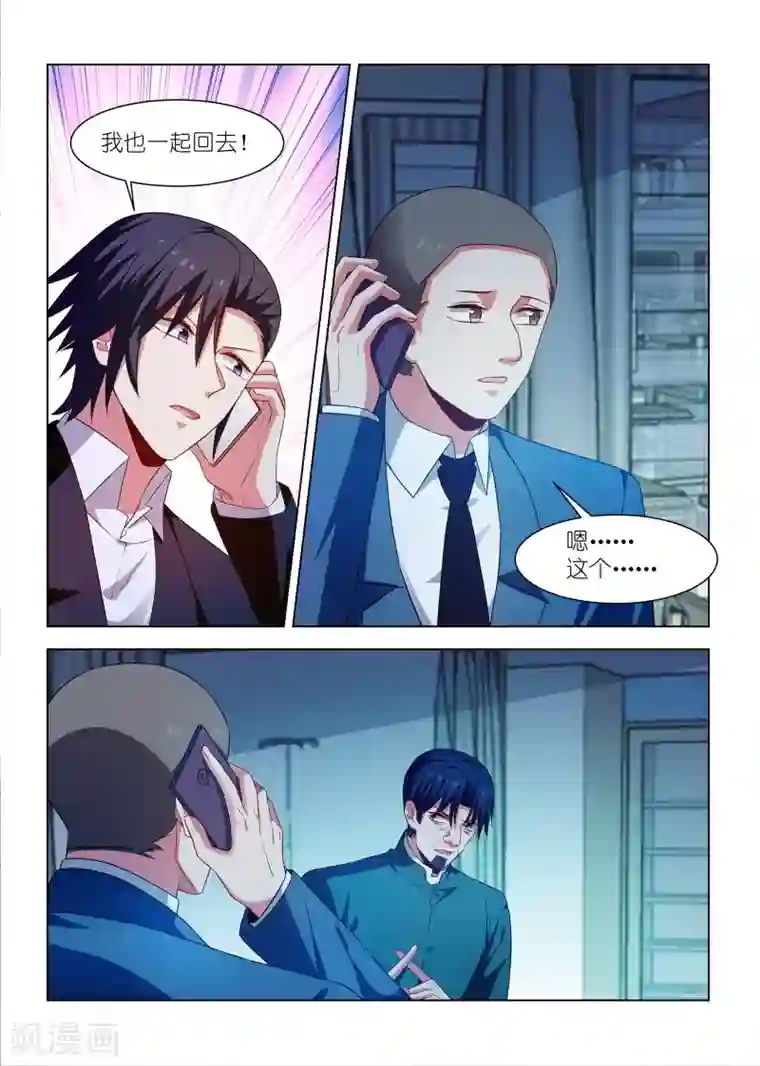 邪气凛然第259话