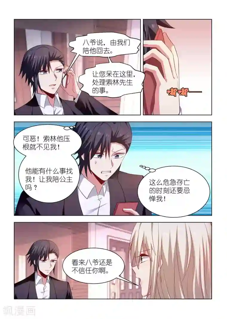 邪气凛然第259话