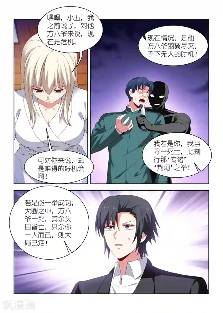 邪气凛然第260话