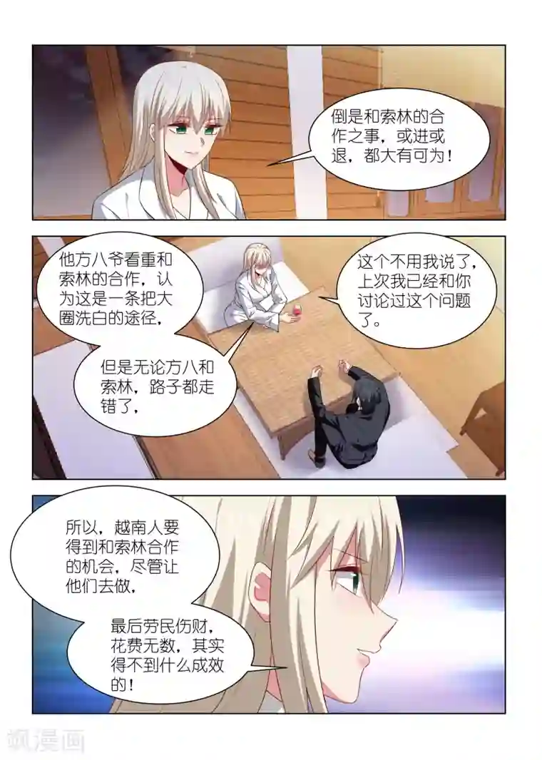 邪气凛然第260话