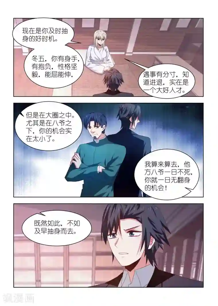 邪气凛然第261话