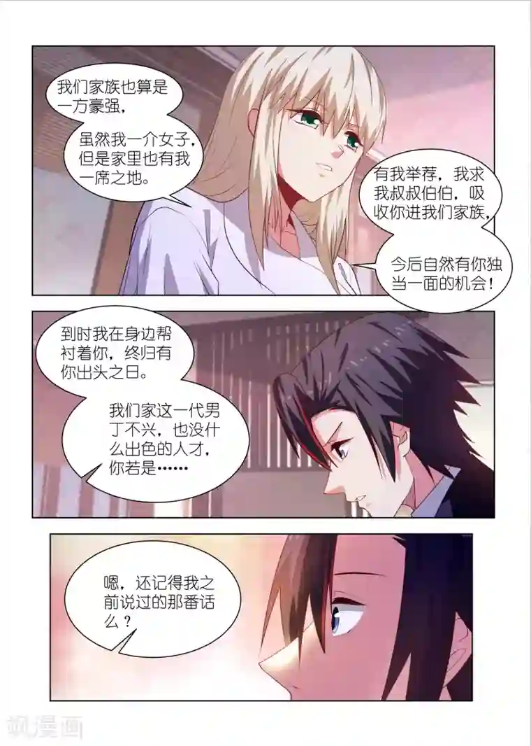 邪气凛然第261话