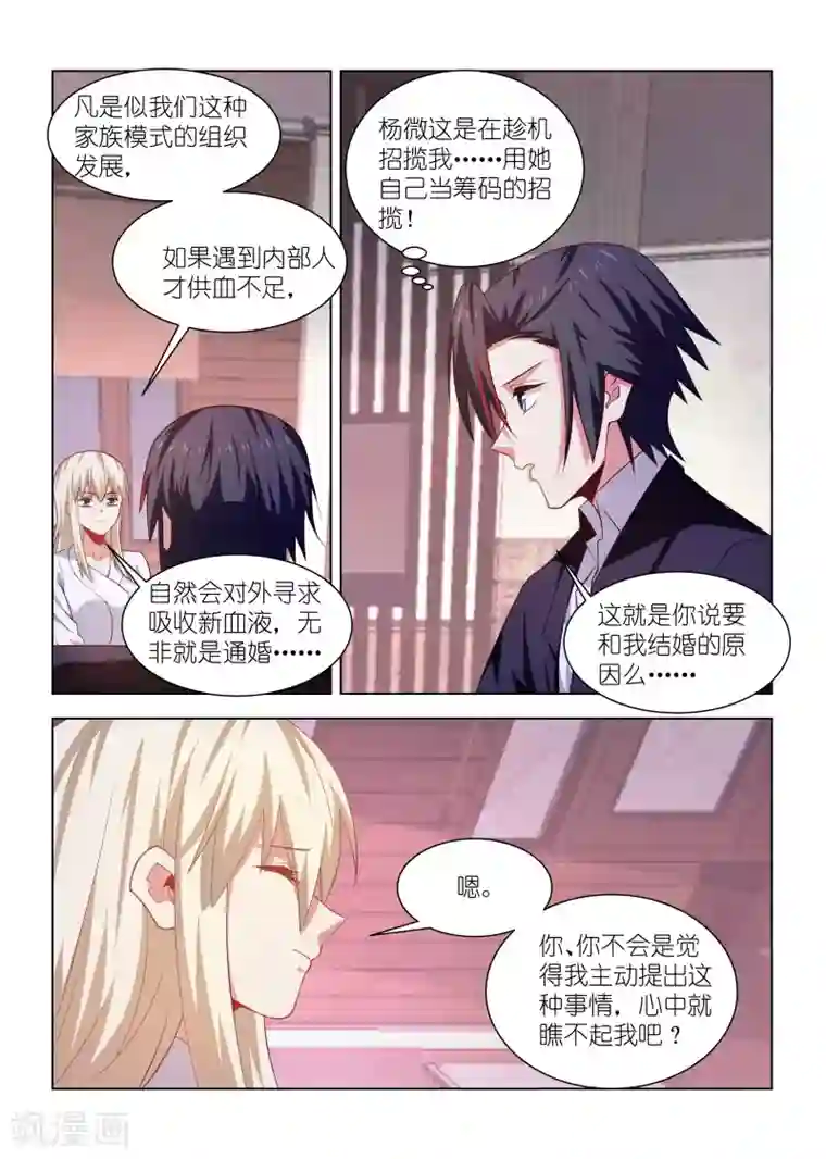 邪气凛然第261话