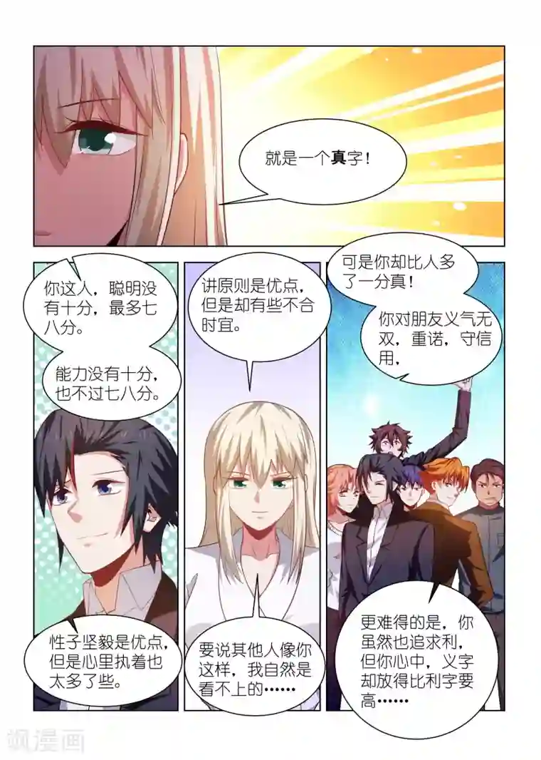 邪气凛然第261话