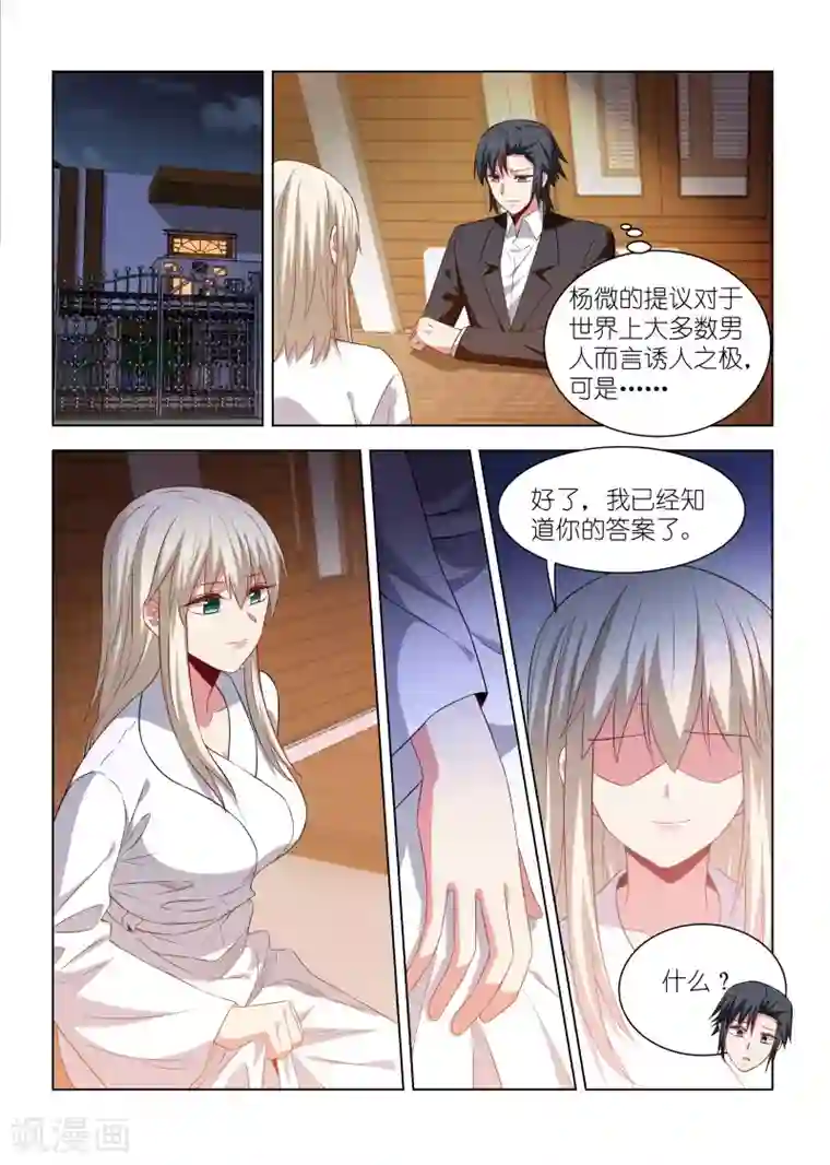 邪气凛然第262话