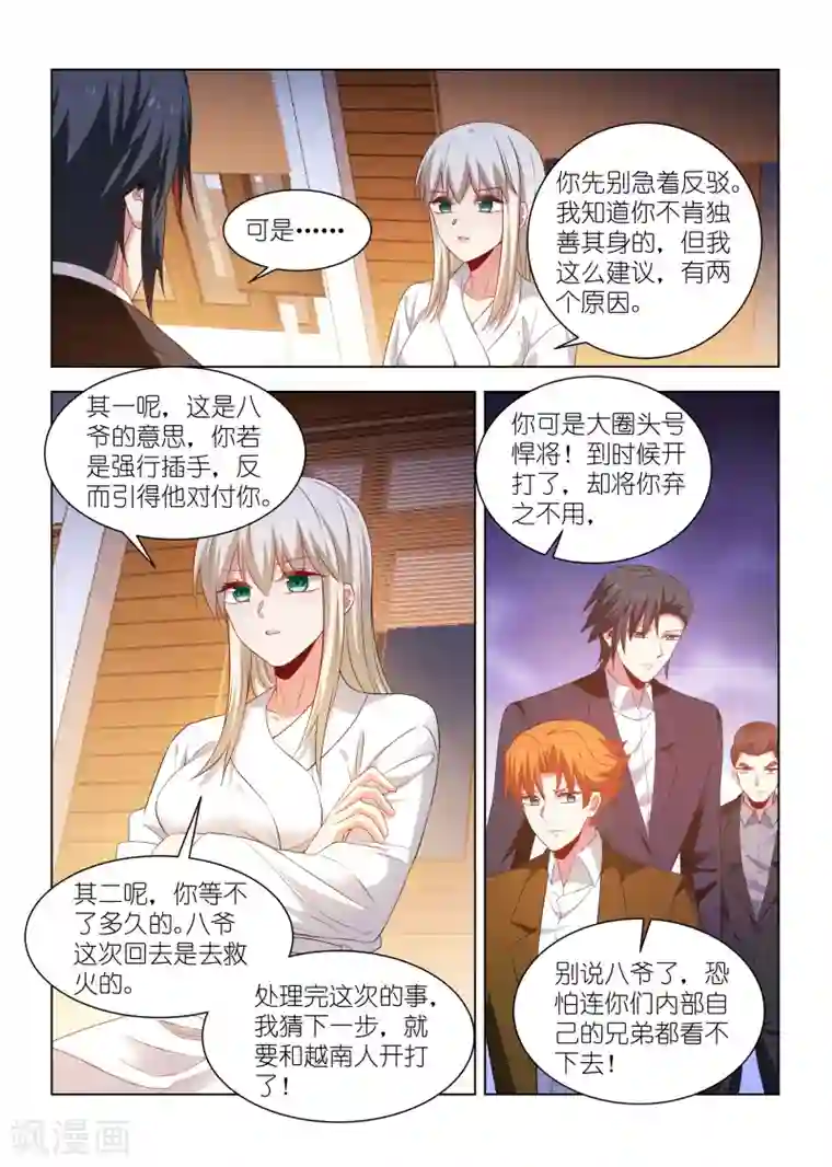 邪气凛然第262话