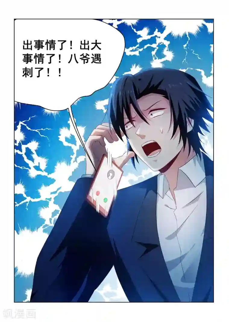 邪气凛然第263话