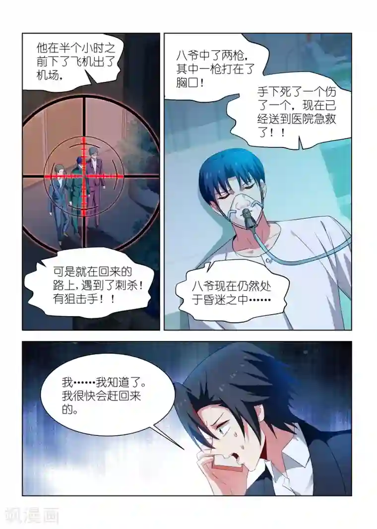 邪气凛然第263话