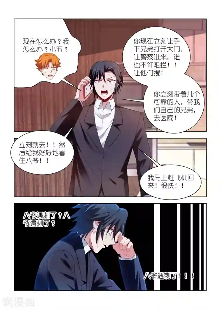 邪气凛然第263话