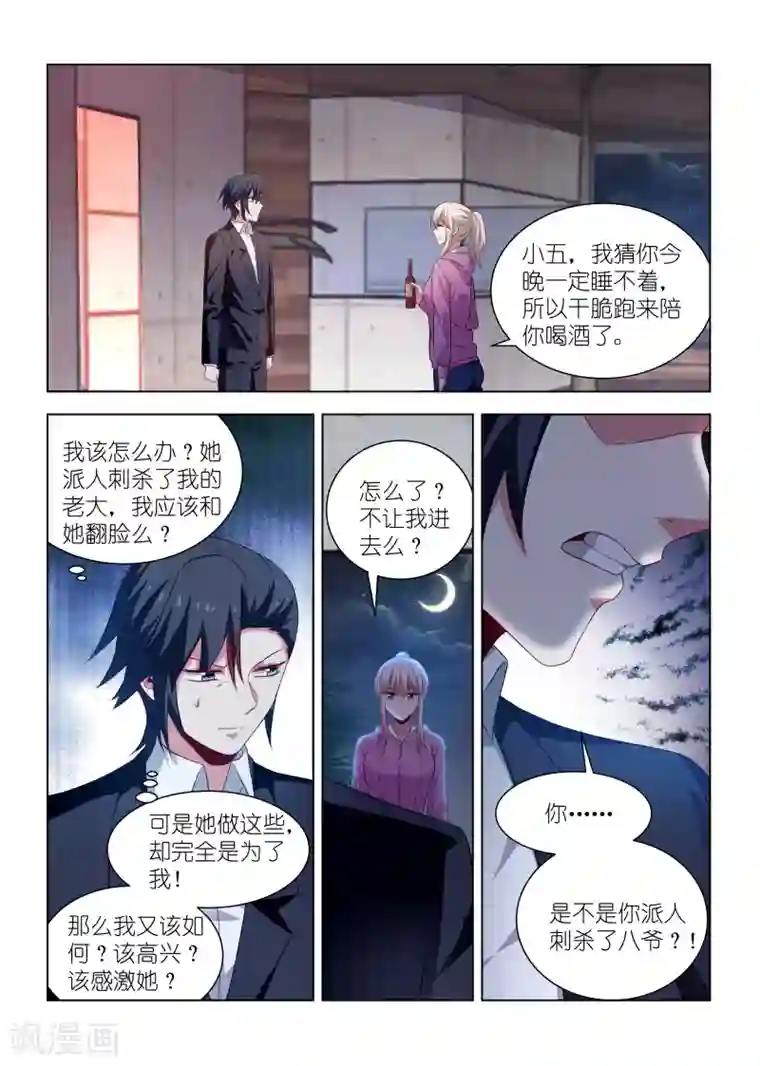 邪气凛然第263话