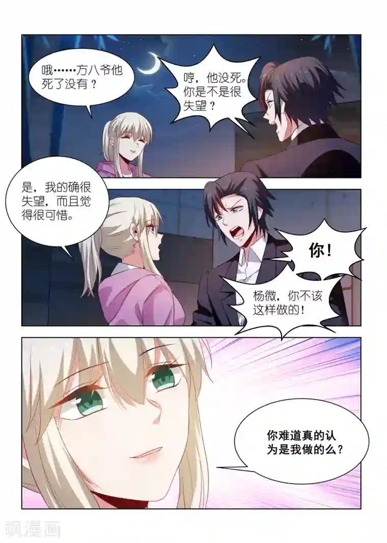 邪气凛然第263话