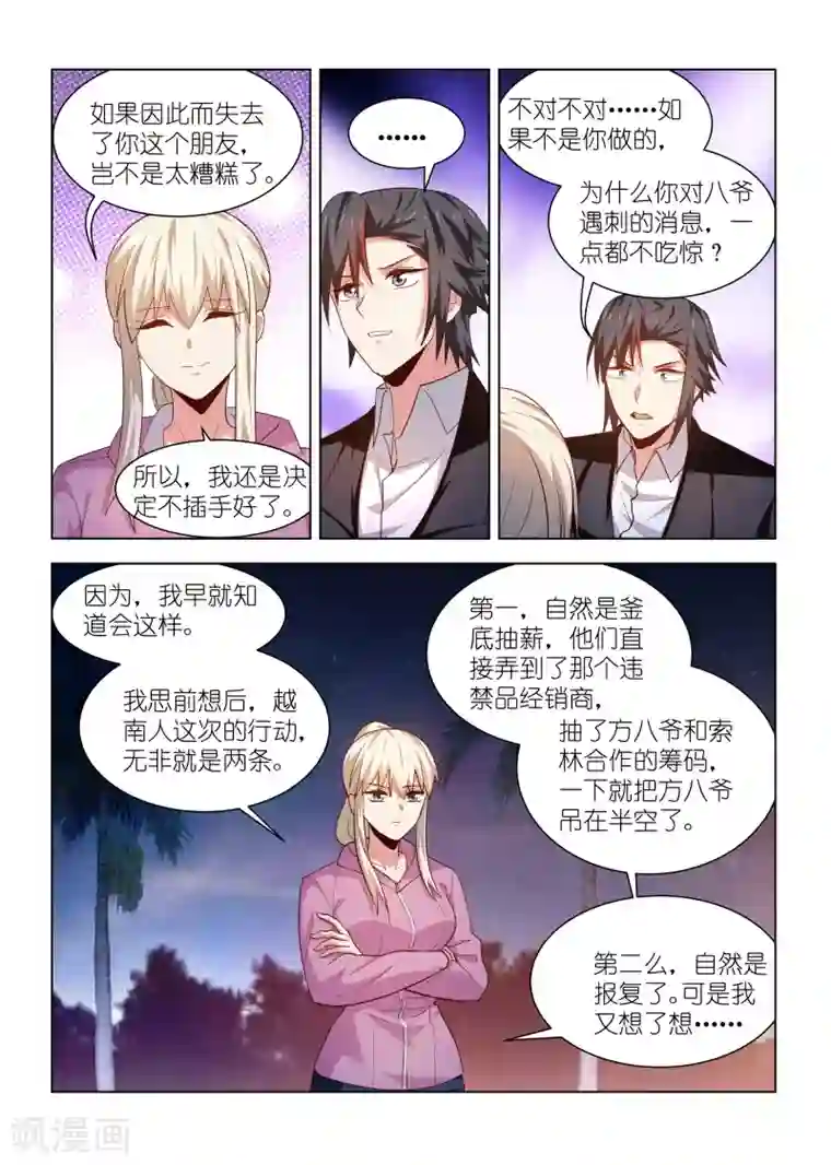 邪气凛然第264话