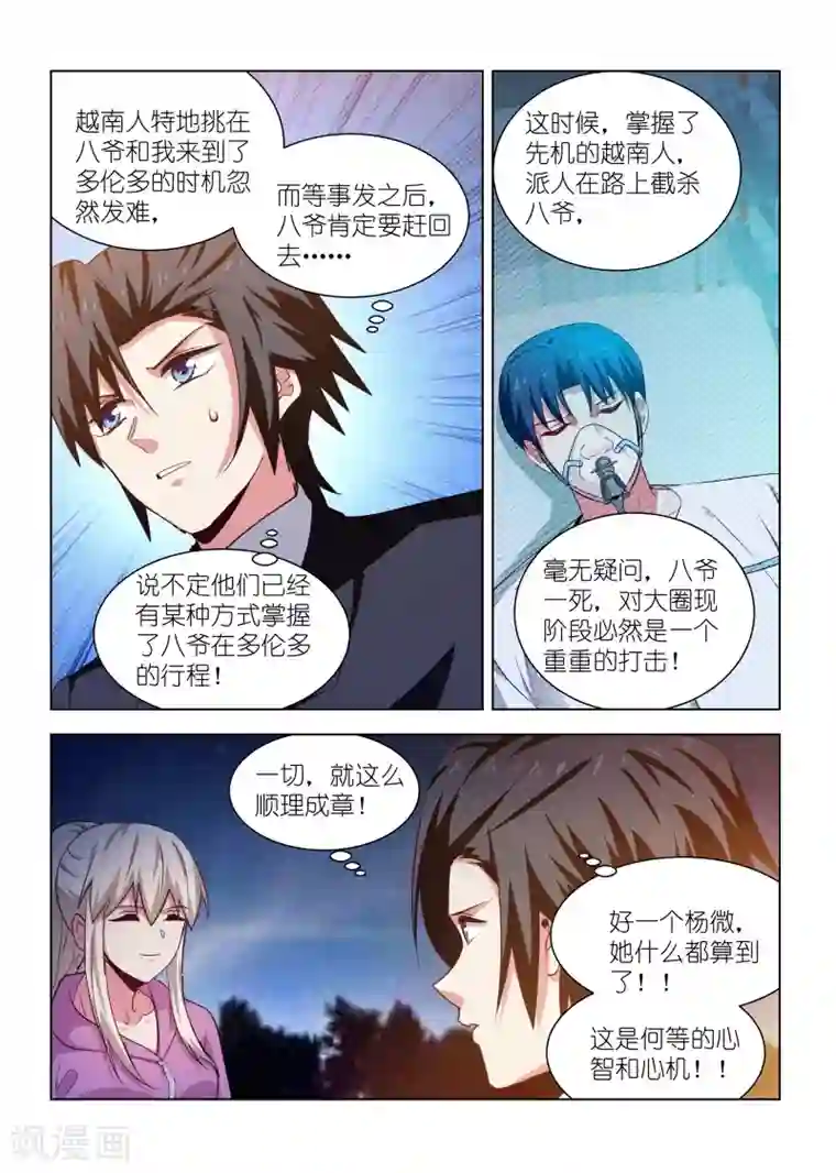 邪气凛然第264话