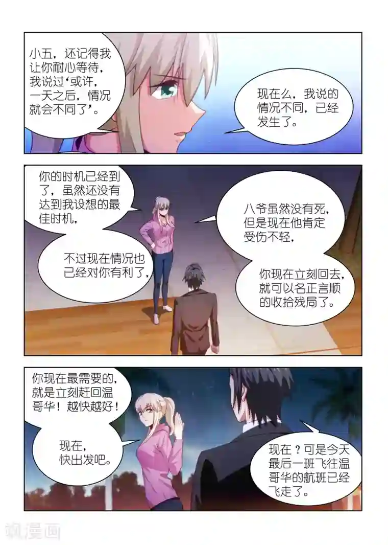 邪气凛然第264话