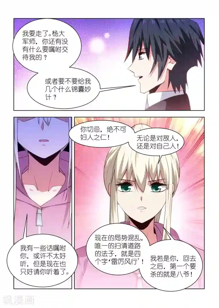 邪气凛然第264话