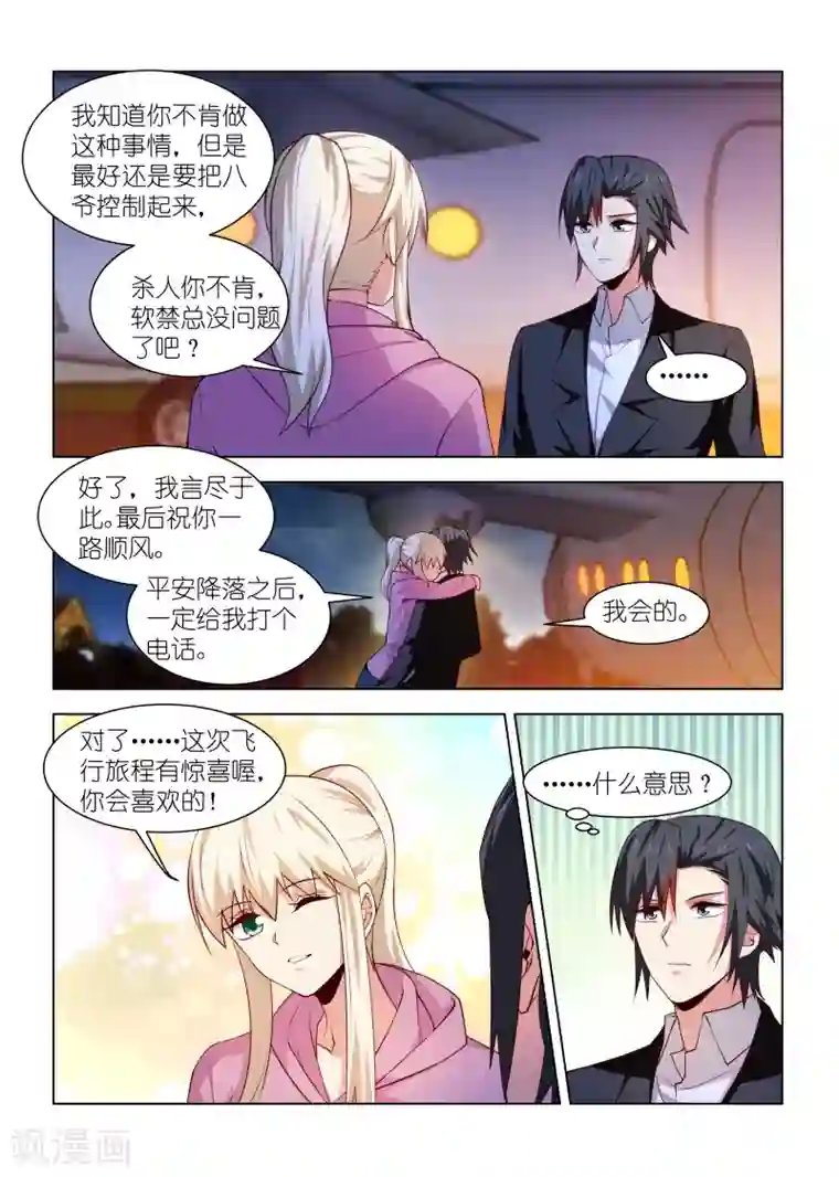 邪气凛然第264话