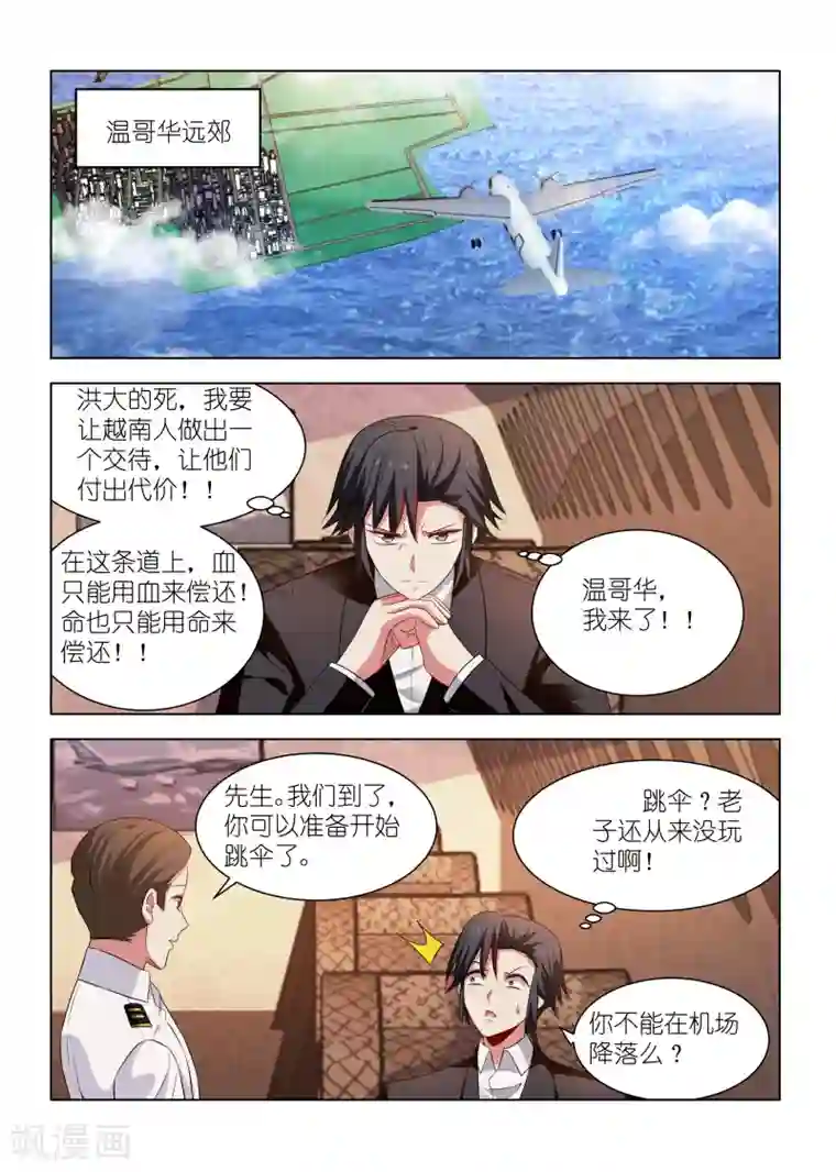 邪气凛然第265话