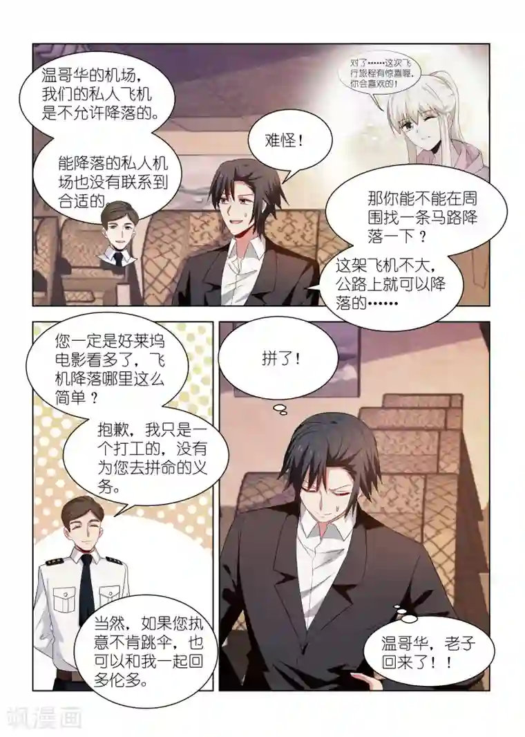 邪气凛然第265话