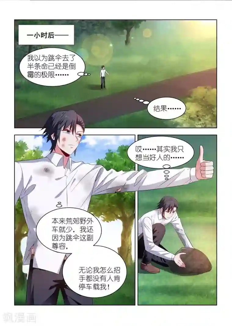 邪气凛然第265话