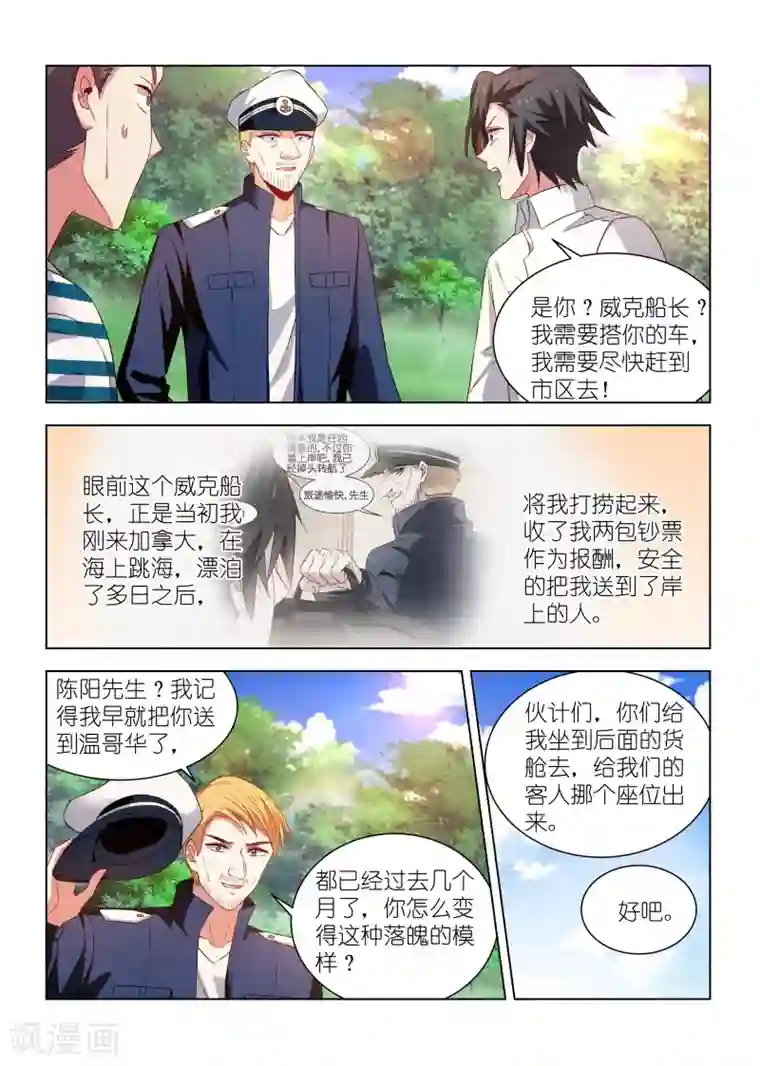 邪气凛然第265话