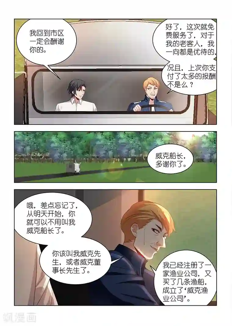 邪气凛然第265话