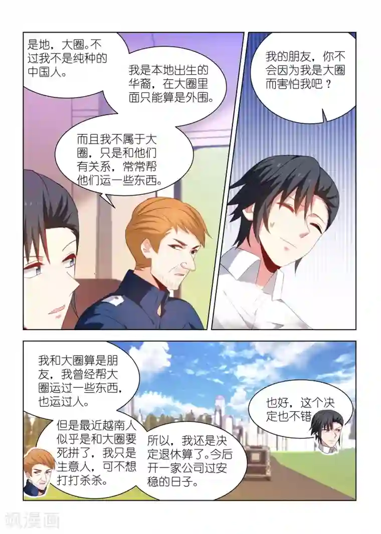 邪气凛然第266话