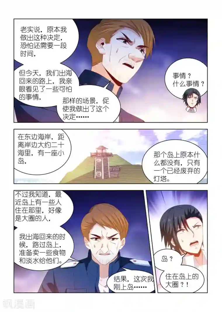 邪气凛然第266话