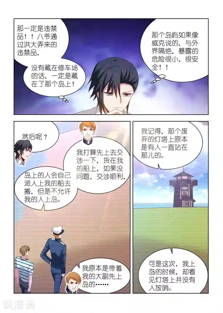 邪气凛然第266话